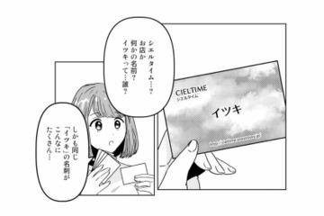 夫の不在中にクローゼットを探索！そこで見つけた謎の“1枚の名刺”【今日、私は夫と浮気する #７】 画像
