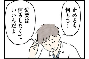 夫に義兄と隣人女性のトラブルを相談。家族なのに見て見ぬふりをする夫にモヤモヤが募っていく【隠された家族 #10】 画像