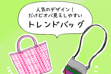 40代が持ってると「オバ感強まる」ヤバすぎバッグって？ 画像