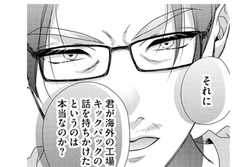匿名で告発？ 仕事のミスにキックバック…上司から身に覚えのない疑惑をかけられる【顔を盗られた女 #６】 画像
