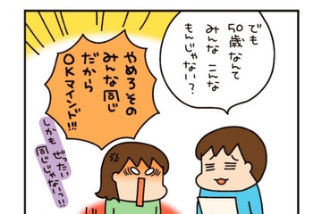 ぱっと見は普通体型でも…脱いだら大惨事！ 51歳の旦那に突きつけられた「要精密検査」【松本ぷりっつのダンナ50歳  #１】 画像