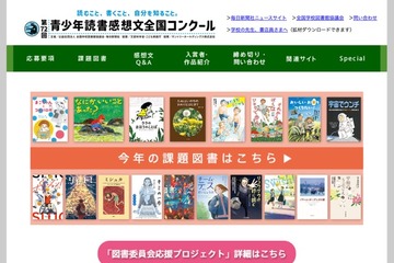 【夏休み2026】第72回青少年読書感想文全国コンクール課題図書一覧 画像