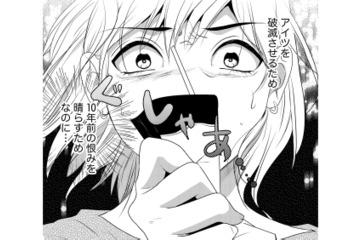 どこまでも追い詰めてやる！ 10年前の恨みが消えない…自分の顔を捨ててまで復讐したい相手とは？【顔を盗られた女 #12】 画像