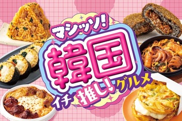 セブンの韓国フェアがパワーアップして復活！旨辛チーズタッカルビや本格チュクミなど全17品 画像