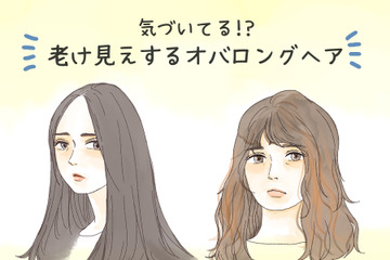 「怖い」「だらしない」と思われる「オバ見えロング」の特徴とは 画像