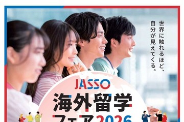 27か国・地域が集結「JASSO海外留学フェア」7/25 画像
