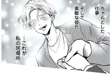 まさに理想的なリア充の絶頂期！ 仕事も素敵な彼氏もできて、やっと自分の居場所を見つける【愛され女子でスミマセン２ #18】 画像