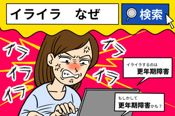 会社で「ヒステリーおばさん」と呼ばれて…。48歳女性を襲った“止まらないイライラ”の正体は 画像
