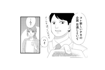 課長の提案に納得できず、代替案をメールで送信。すると返ってきたのは…？【上司で性の目覚めをしてもいいですか？ #３】 画像