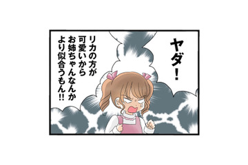 幼い頃から“可愛い”とちやほやされた妹。調子に乗った彼女の性格は、少しずつ歪んでいく【なんでも横取りする妹が嫌い #１】 画像