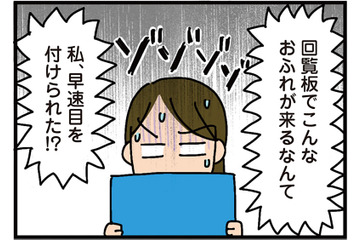 引っ越し早々目を付けられた!? 親睦会で年配者に意見したら、回覧板で「おふれ」がくる【家を建てたら自治会がヤバすぎた #７】 画像