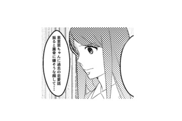 プライベートを明かさなかった妻。過去の恋愛話になると、露骨に嫌そうな顔をするようで…【最初から、全部ウソだった #７】 画像