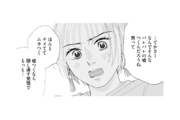 「男ってほんとナメててムカつく！」夫の話で怒りを露わにする友人を前に、涙があふれる【完璧な夫には謎がある（３） #44】 画像