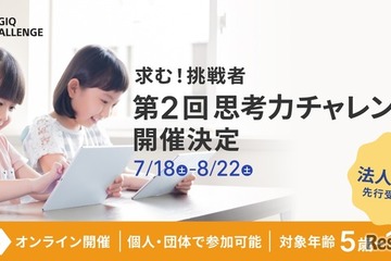 5歳から保護者と一緒に挑戦できる「思考力チャレンジ」 画像
