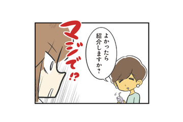 恋活で“運命の出会い”を探すのは難しい。次は知人の紹介に期待してみると…【100人の男性と出会って人生変わった恋活女子の結論 #12】 画像