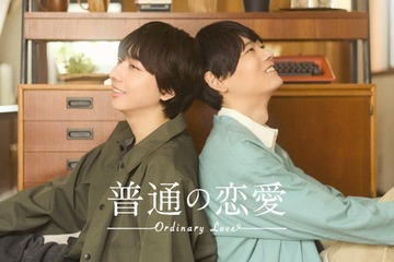 古川雄輝＆げんじぶ長野凌大、W主演でBLドラマ決定 12歳差の恋人に「“普通”の基準を改めて考えさせられる作品」【普通の恋愛】 画像