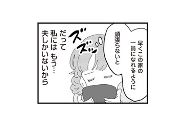 義母のことがどうしても好きになれない…。不満ばかりの私が、それでも頑張る理由とは？【長男の嫁ってなんなの？ #４】 画像