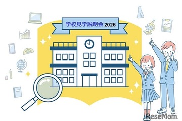 【中学受験2027】有名中高一貫校「学校見学説明会」人気13校の申込受付 画像