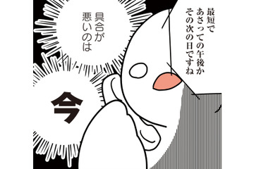 フランス滞在中に風邪をひいてしまった！ 日本語が通じる病院の予約をとろうとしたら…【フランスはとにっき: 海外に住むって決めたら漫画家デビュー #16】 画像
