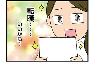 「うまい話には裏がある」とあの時の自分に伝えたい！好条件の職場に惹かれての転職はあり？なし？【転職したら職場がヤバすぎた #２】 画像