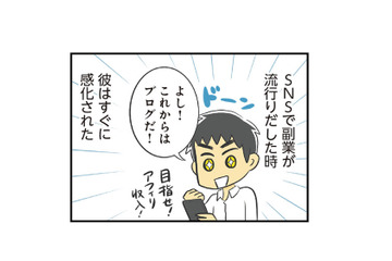 流行りの副業にのめり込んだ意識高い系の彼。気づけば心も体も限界で…!?【100人の男性と出会って人生変わった恋活女子の結論 #15】 画像