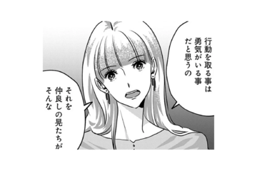 「あんまりだよ」友人の態度に思わず反論してしまった私。彼の言い分は【アンスタンダード・ラブ #22】 画像