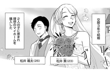 交際３年で結婚し、ふたりの子どもにも恵まれ幸せの絶頂。そんなとき、夫が余命半年と告げられる【余命宣告不倫 #１】 画像