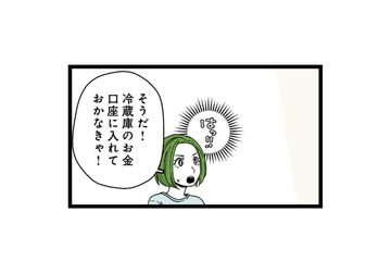 冷蔵庫の買い替えをきっかけに発覚した“預金口座の違和感”とは…？【【悲報】浮気女に慰謝料請求したら友達まで失いました #５】 画像