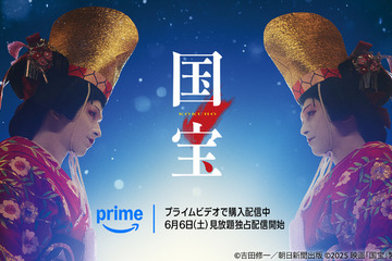 吉沢亮＆横浜流星共演『国宝』、6月6日よりPrime Videoにて見放題独占配信開始 画像