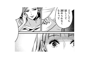 「恋に恋してるだけ」親友からの攻撃的な発言…そんなこと言われてまで友達でいる自信ない【アンスタンダード・ラブ #24】 画像