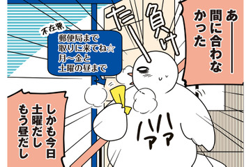 私、ナメられてる⁉ 荷物を受け取りに郵便局へ行くも、「ここにはない」と一蹴され…【フランスはとにっき: 海外に住むって決めたら漫画家デビュー #20】 画像