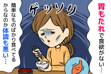 「最近、痩せこけてるけど大丈夫？」同僚の言葉にショック！49歳女性を襲った“ひどい胃もたれ”の正体は 画像