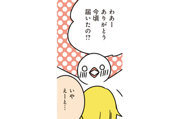 私宛の荷物を「預かってた」って…あなた誰⁉ 帰国直前の出来事にツッコミが追い付かない【フランスはとにっき: 海外に住むって決めたら漫画家デビュー #22】 画像