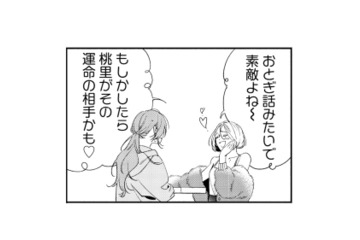 “血の契り”で結ばれる運命の相手は私かも？ 御曹司が現れる夜会に浮かれる親族【疎まれ婚 #２】 画像