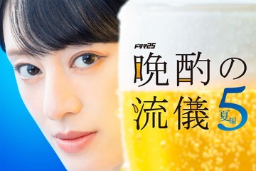 栗山千明主演「晩酌の流儀」シーズン5決定 2クール連続放送で美幸が北海道出張へ 画像