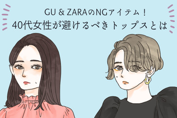 【GU・ZARA】で要注意！ 40代が買ってはいけない要注意トップスの特徴は 画像