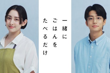 早見あかり＆伊藤健太郎、グルメ×不倫ラブストーリー「一緒にごはんをたべるだけ」実写ドラマ化 画像