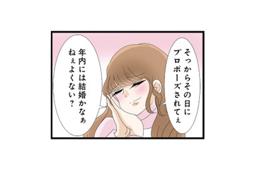 「年内には結婚かなぁ」不倫相手との結婚を本気で夢見る妹【なんでも横取りする妹が嫌い #10】 画像