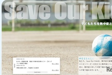 子供の熱中症対策、LINEで情報配信…家庭向け無料セミナーも 画像