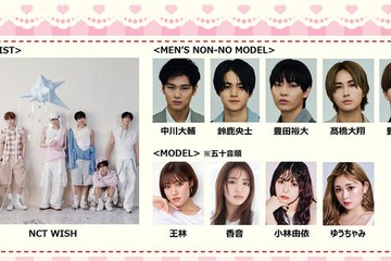 鈴鹿央士・野村康太ら「ガルアワ」追加出演者発表 NCT WISHが2年ぶり登場でパフォーマンス披露【Rakuten GirlsAward 2026 A/W】 画像