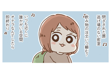 後輩からカラオケに誘われて不安がよぎる。曲数でも部屋の広さでもない、店選びの決め手【おなかよわい子ちゃん #４】 画像