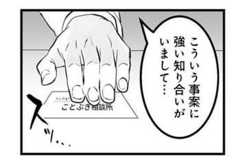 夫のセクハラ疑惑は本当なのか？真相を確かめるため、妻は調査を依頼することに【その不倫、地獄行きです！２ #５】 画像