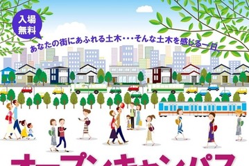 【夏休み2026】土木学会、オープンキャンパス7/25…自由研究のヒントにも 画像