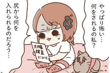 ついに大腸検査を受診。当日の流れはわかっているけど、いざとなるとやっぱり怖い…【おなかよわい子ちゃん #10】 画像
