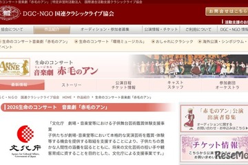 【夏休み2026】音楽劇「赤毛のアン」子供870名無料招待 画像