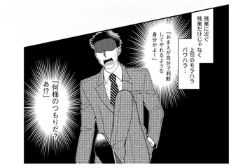 残業まみれの過去にサヨナラ！ホワイト企業への再就職で手に入れた「勝ち組」への道【弊社、死ね！ #２】 画像