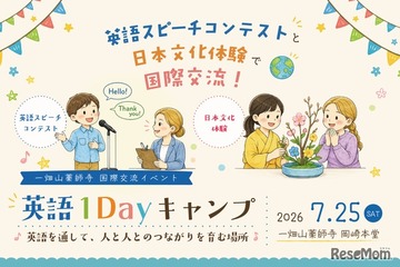 【夏休み2026】愛知県岡崎市「英語1Dayキャンプ」7月…スピーチ締切6/20 画像