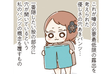 「穴あきパンツ」を履いて検査台へ。緊張と恐怖でいっぱいの中、いよいよ大腸検査が始まる【おなかよわい子ちゃん #11】 画像
