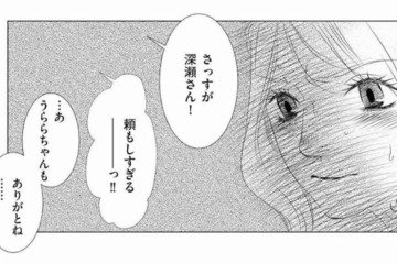 「マジでムカつく!!」男ウケを狙った女性社員が、エリート派遣に返り討ちにされた結果【社内処刑人 #11】 画像