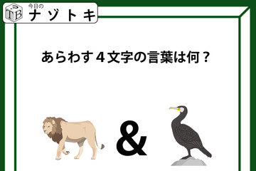 クイズです！「このイラストと記号に隠れた言葉はなに？」いろいろな読み方をしてみましょう【難易度LV.２・甘口】 画像